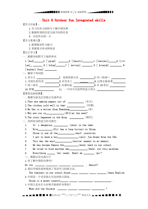 江苏省铜山区清华中学七年级英语下册 Unit 6 Outdoor fun Integrated skills学案(无答案)(新版)牛津版