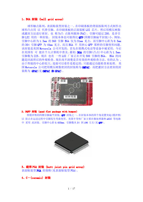 电子产品封装的简介