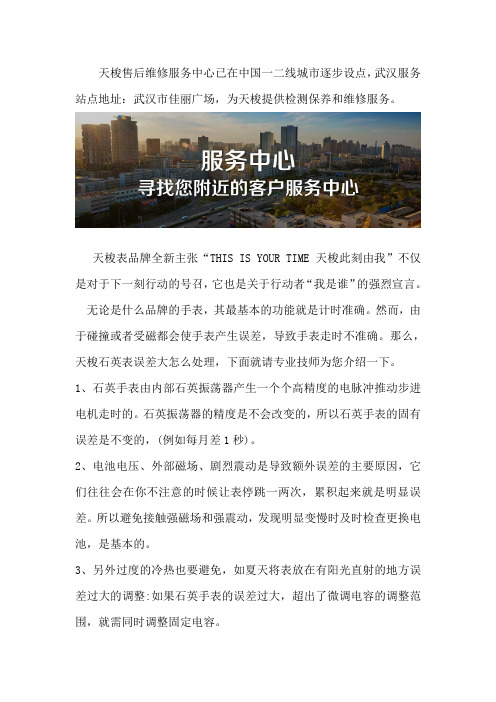 武汉天梭维修地址