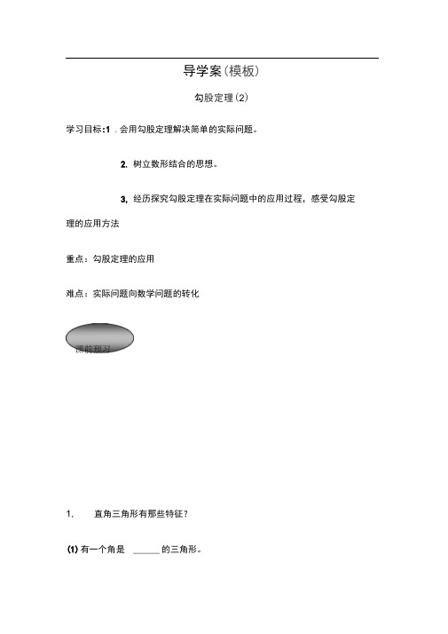 勾股定理导学案