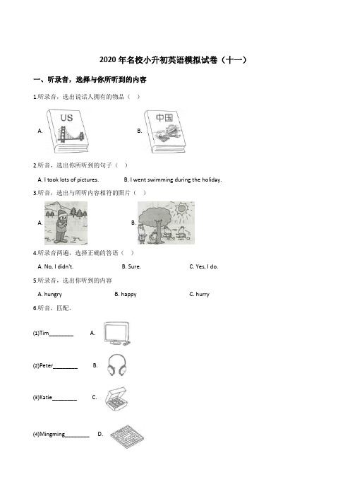 六年级下册英语试题--2020年名校小升初模拟试卷(十一)人教PEP版(含听力材料及解析)