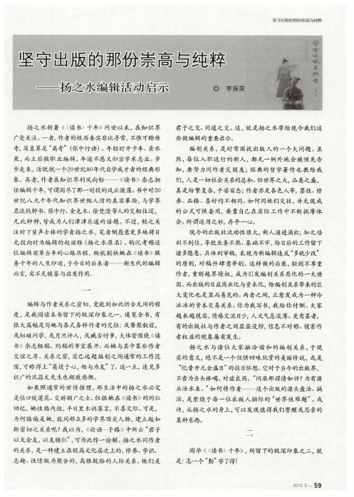 坚守出版的那份崇高与纯粹——扬之水编辑活动启示