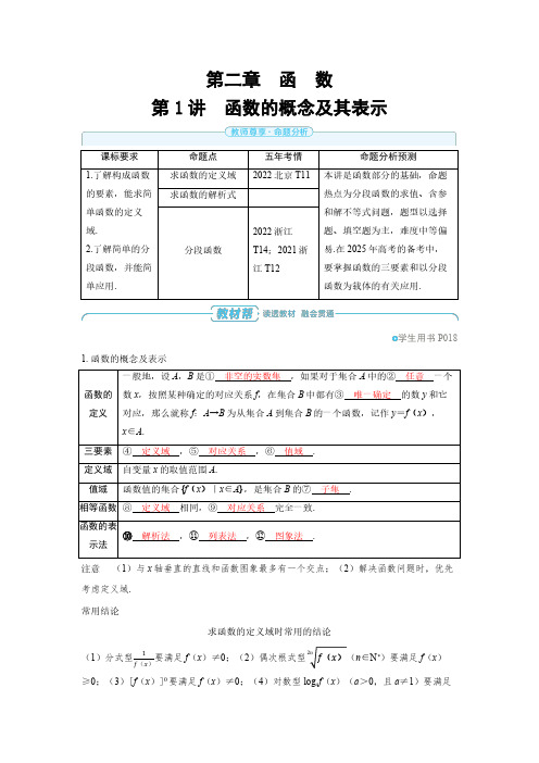 第二章 第1讲 函数的概念及其表示-2025年高考数学备考