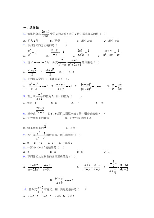 最新最新初中数学—分式的知识点训练及答案