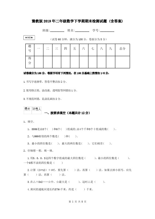 豫教版2019年二年级数学下学期期末检测试题 (含答案)