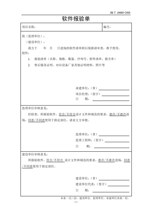 系统集成报验用表--软件报验单