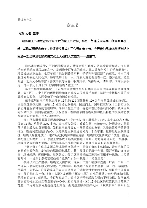 品读永州 江永 盘王节
