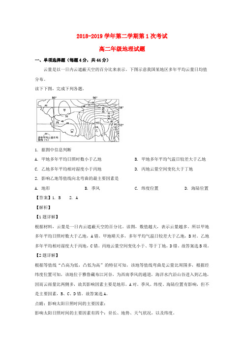 广东省江门市第二中学2018_2019学年高二地理下学期第一次月考试题(含解析)