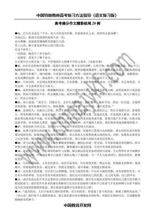 高考满分作文精彩结尾20例