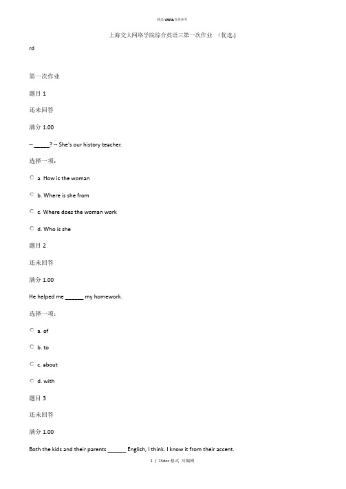 上海交大网络学院综合英语三第一次作业 甄选