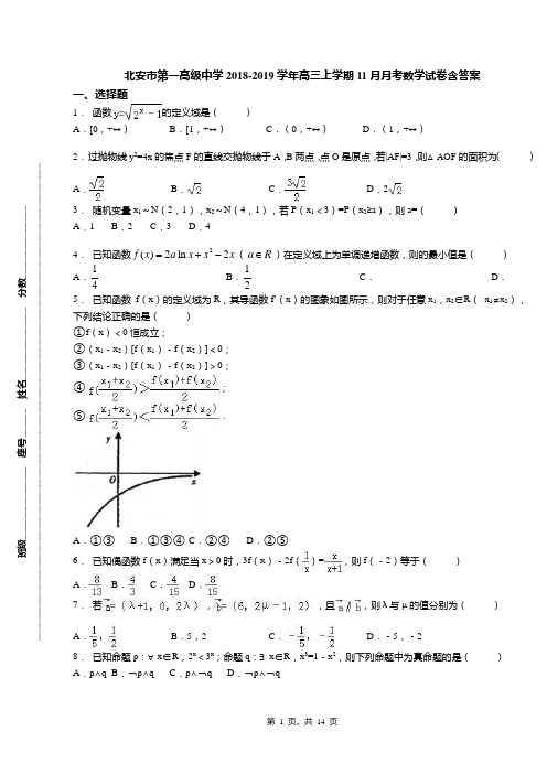 北安市第一高级中学2018-2019学年高三上学期11月月考数学试卷含答案