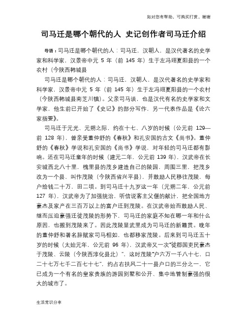 历史趣谈：司马迁是哪个朝代的人 史记创作者司马迁介绍