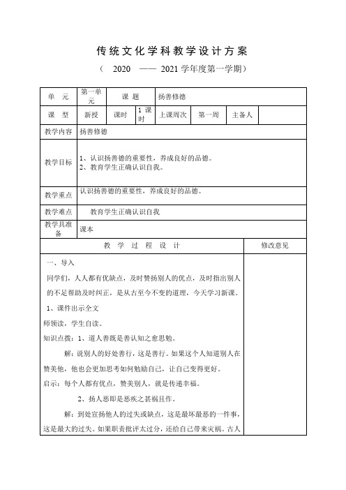 二年级传统文化《扬善修德》教学设计