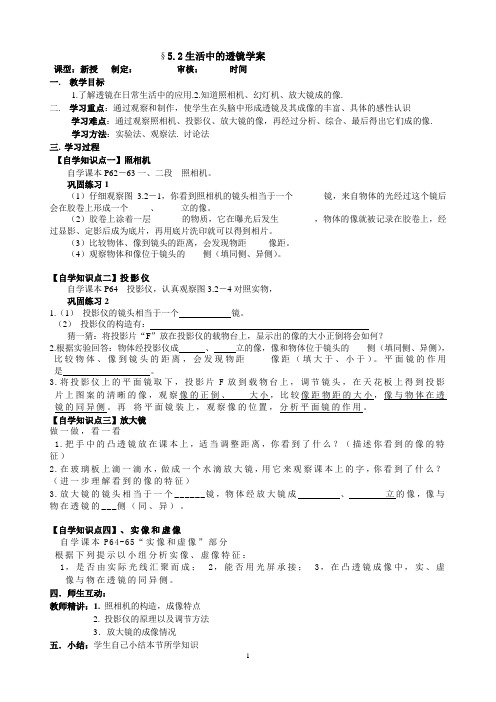 《5.2生活中的透镜》学案