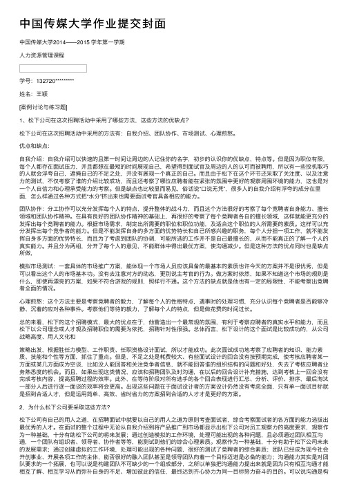 中国传媒大学作业提交封面