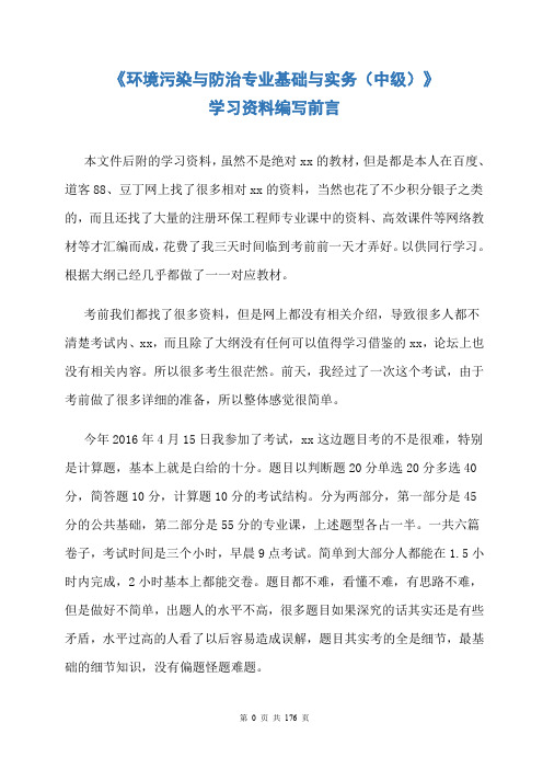 2017年环境工程中级职称考试复习资料整理版