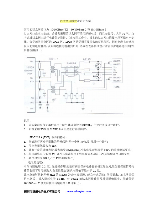 以太网口的设计防护方案