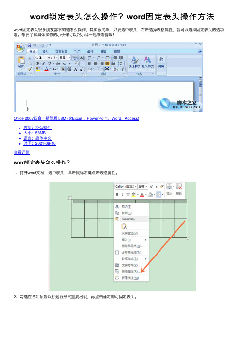 word锁定表头怎么操作？word固定表头操作方法