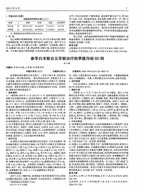 参苓白术散合五苓散治疗秋季腹泻病60例