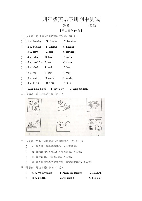 苏教译林版四年级英语下册期中测试卷及答案