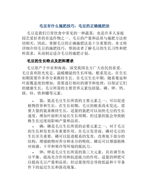 毛豆有什么施肥技巧毛豆的正确施肥法