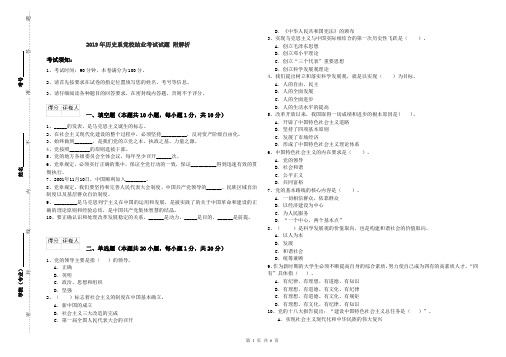 2019年历史系党校结业考试试题 附解析