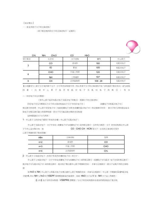 分子的立体构型