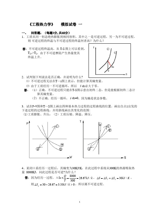 上海理工大学工程热力学五套试卷及答案