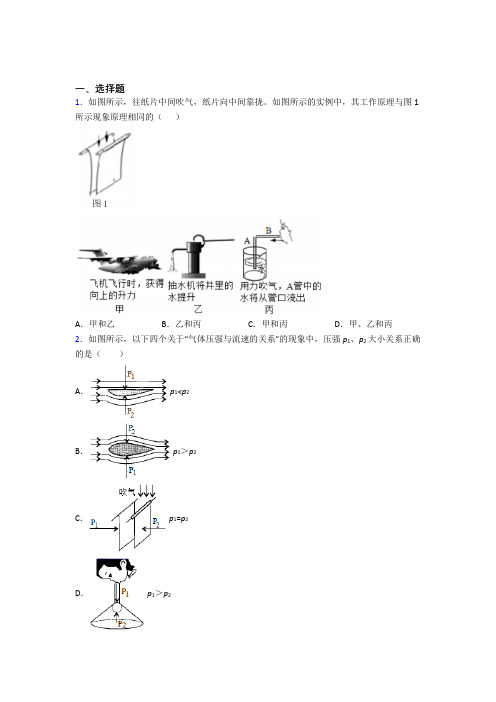 《易错题》初中物理八年级下册第九章《压强》检测题(答案解析)