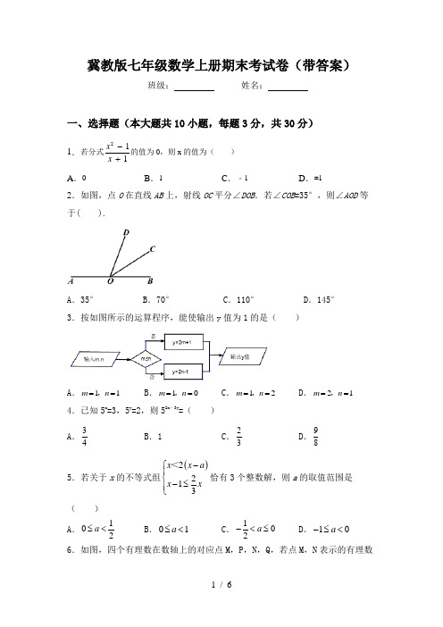 冀教版七年级数学上册期末考试卷(带答案)