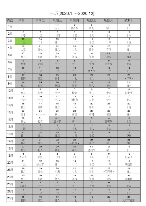 2020年周历+2020年日历