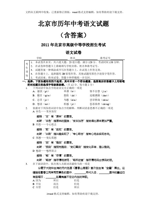 北京市历年中考语文试题(含答案)