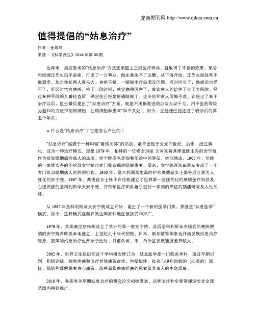 值得提倡的“姑息治疗”