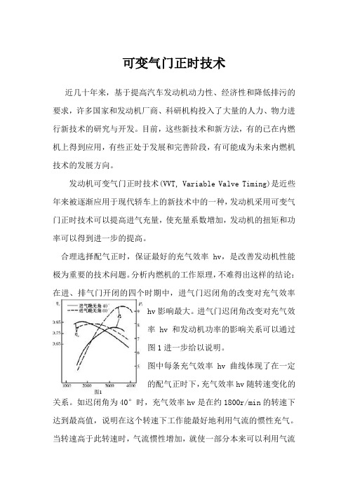 发动机可变气门正时技术 