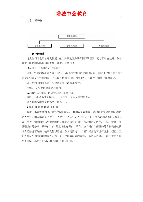 公务员考试行测答题技巧:组词三法