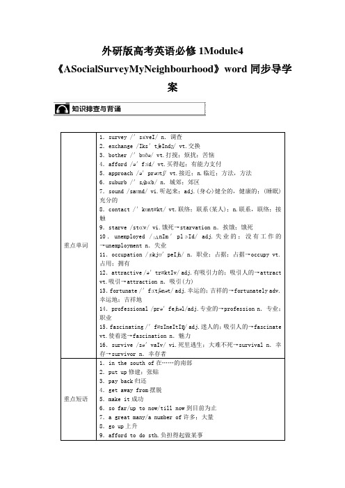 外研版高考英语必修1Module4《ASocialSurveyMyNeighbourhood》wor