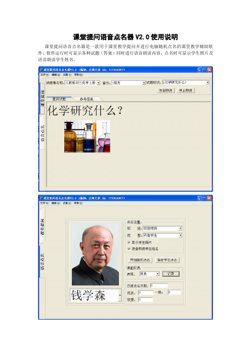 课堂提问语音点名器V2.0使用说明