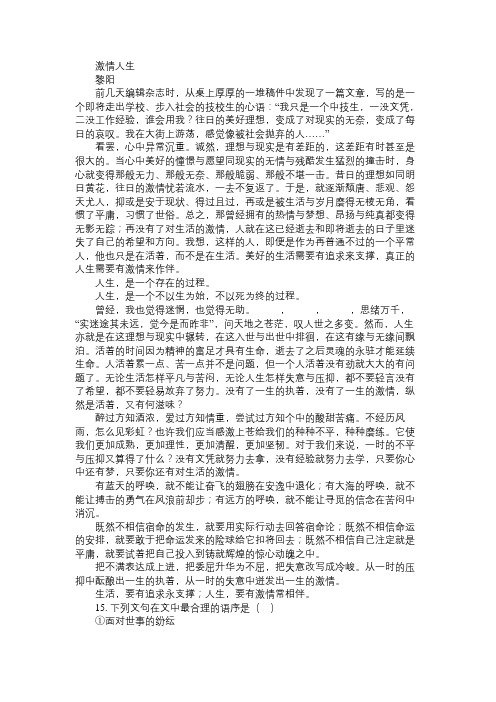 激情人生阅读试题及答案