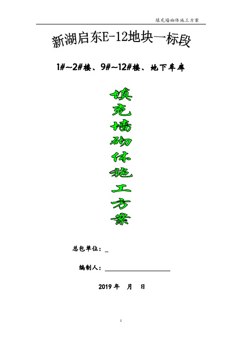 填充墙二次结构施工方案