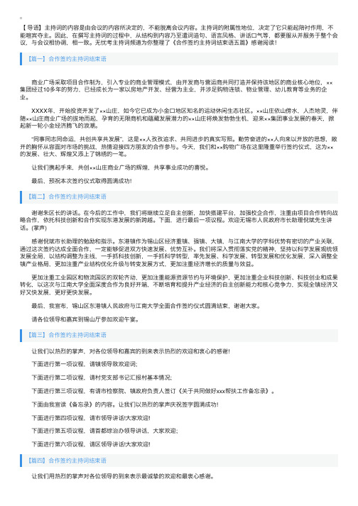 合作签约主持词结束语五篇