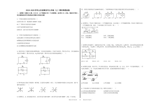 2019-2020学年山东省泰安市九年级(上)期末物理试卷 (1)