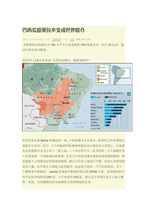 巴西荒原塞拉多变成世界粮仓