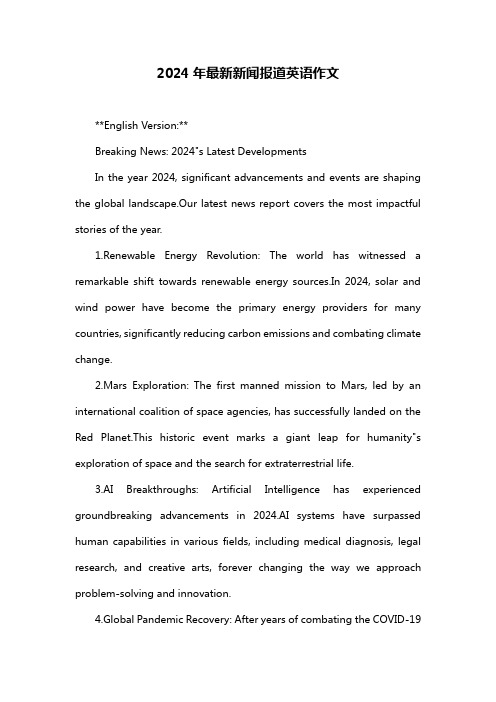 2024年最新新闻报道英语作文