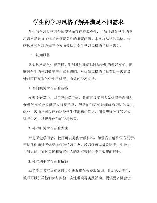 学生的学习风格了解并满足不同需求