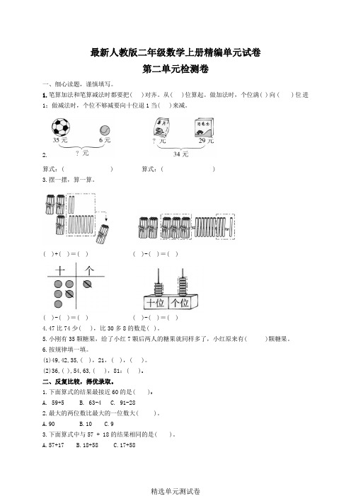 【人教版】二年级上册数学《第二单元测试题》(带答案)