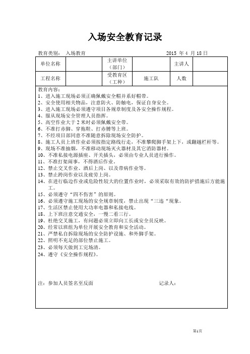 入场安全教育记录(钻孔灌注桩)