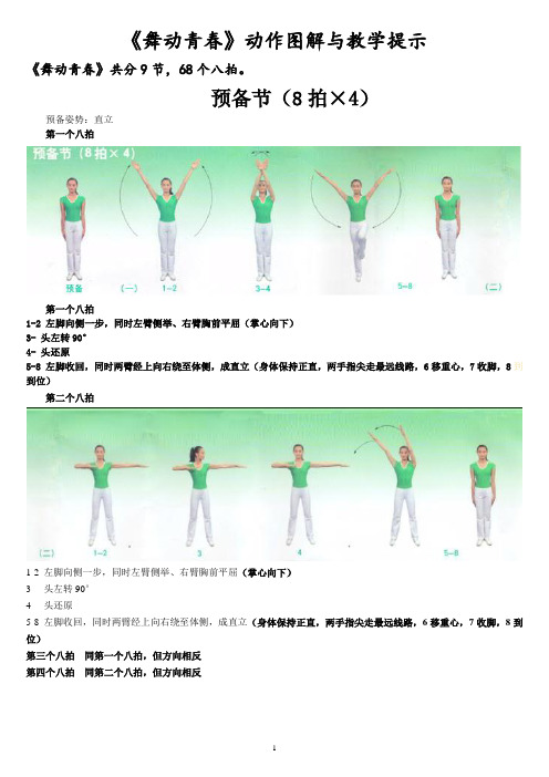 真人高清第三套中学生广播体操《舞动青春》动作图解