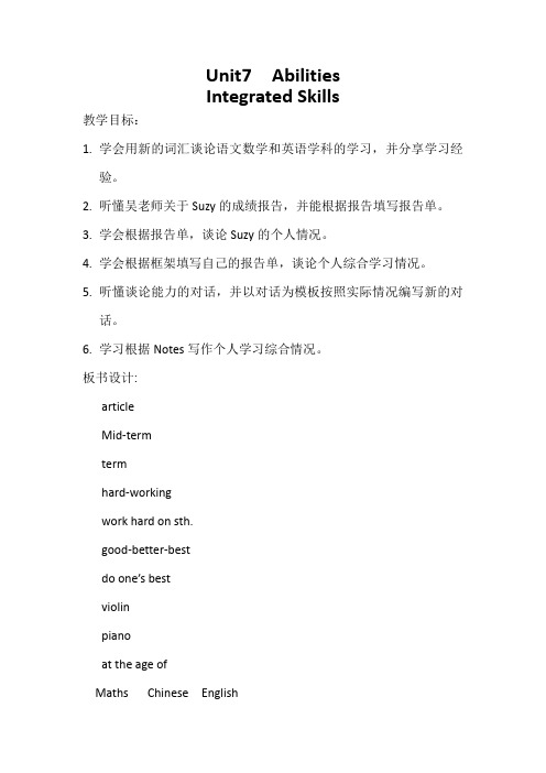牛津译林版英语七年级下册Unit7 Abilities Integrated skills教案