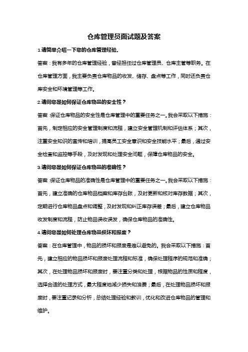 仓库管理员面试题及答案