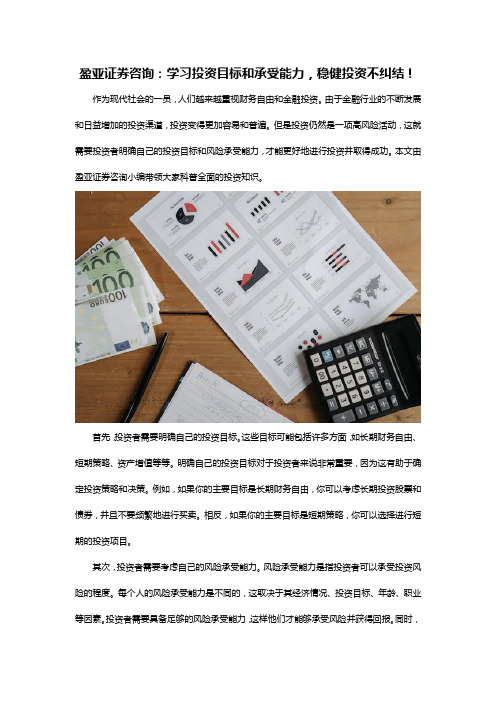 学习投资目标和承受能力,稳健投资不纠结!